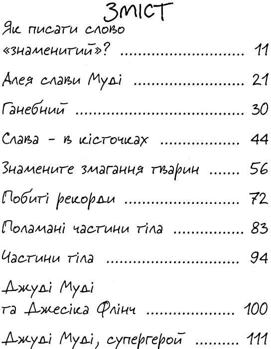 джуді муді стає знаменитою книга 2 Ціна (цена) 200.00грн. | придбати  купити (купить) джуді муді стає знаменитою книга 2 доставка по Украине, купить книгу, детские игрушки, компакт диски 2