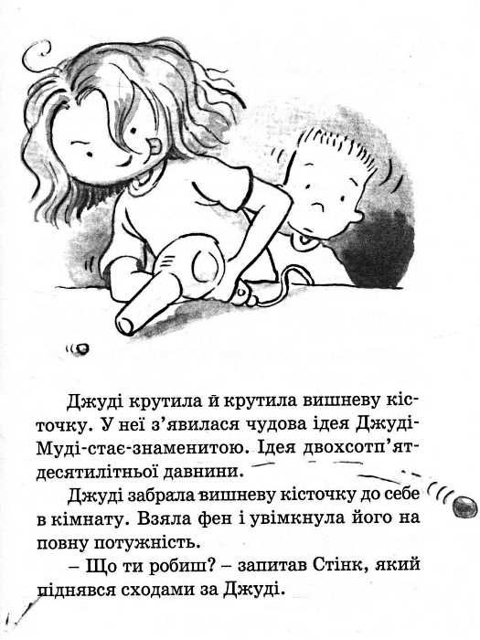 джуді муді стає знаменитою книга 2 Ціна (цена) 200.00грн. | придбати  купити (купить) джуді муді стає знаменитою книга 2 доставка по Украине, купить книгу, детские игрушки, компакт диски 5