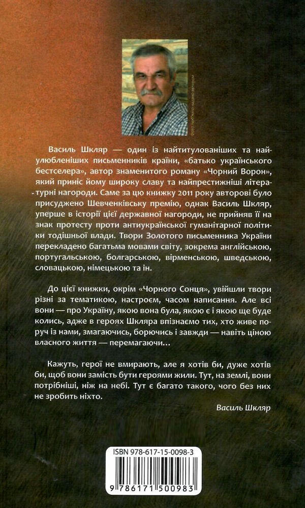 чорне сонце Ціна (цена) 193.70грн. | придбати  купити (купить) чорне сонце доставка по Украине, купить книгу, детские игрушки, компакт диски 6