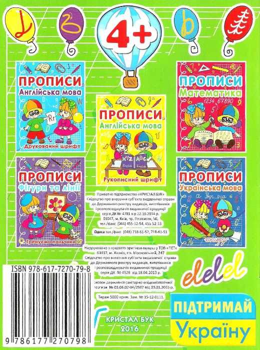 прописи готуємо руку до письма каліграфічний тренажер Ціна (цена) 14.81грн. | придбати  купити (купить) прописи готуємо руку до письма каліграфічний тренажер доставка по Украине, купить книгу, детские игрушки, компакт диски 4