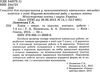 хімія 7 клас тематичні та підсумкові контрольні роботи    за новою пр Ціна (цена) 51.00грн. | придбати  купити (купить) хімія 7 клас тематичні та підсумкові контрольні роботи    за новою пр доставка по Украине, купить книгу, детские игрушки, компакт диски 2