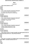 хімія 7 клас тематичні та підсумкові контрольні роботи    за новою пр Ціна (цена) 51.00грн. | придбати  купити (купить) хімія 7 клас тематичні та підсумкові контрольні роботи    за новою пр доставка по Украине, купить книгу, детские игрушки, компакт диски 4