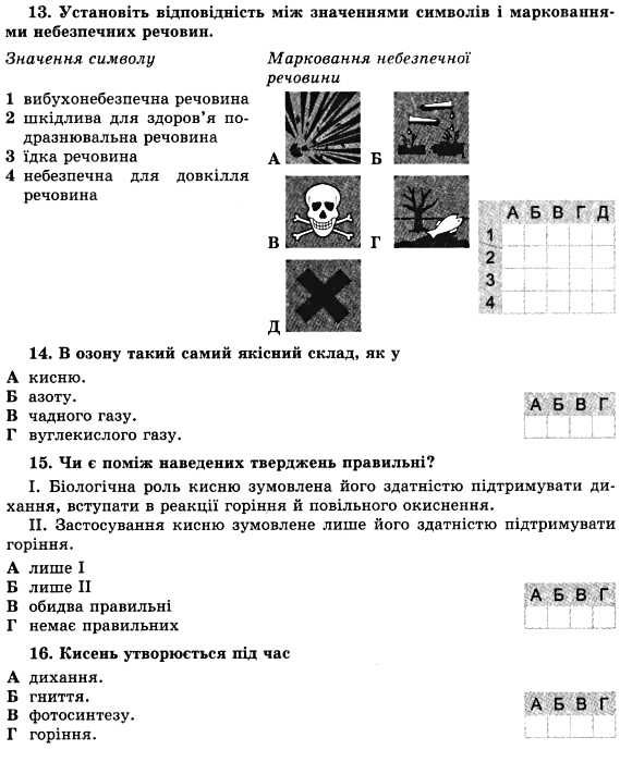 хімія 7 клас тематичні та підсумкові контрольні роботи    за новою пр Ціна (цена) 51.00грн. | придбати  купити (купить) хімія 7 клас тематичні та підсумкові контрольні роботи    за новою пр доставка по Украине, купить книгу, детские игрушки, компакт диски 5