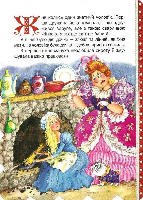 кращі світові казки попелюшка картонка Ціна (цена) 43.30грн. | придбати  купити (купить) кращі світові казки попелюшка картонка доставка по Украине, купить книгу, детские игрушки, компакт диски 2