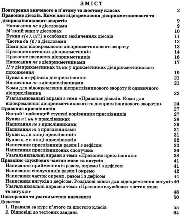 українська мова 7 клас зошит-тренажер з правопису Ціна (цена) 48.00грн. | придбати  купити (купить) українська мова 7 клас зошит-тренажер з правопису доставка по Украине, купить книгу, детские игрушки, компакт диски 2