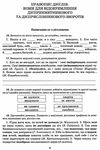 українська мова 7 клас зошит-тренажер з правопису Ціна (цена) 40.00грн. | придбати  купити (купить) українська мова 7 клас зошит-тренажер з правопису доставка по Украине, купить книгу, детские игрушки, компакт диски 4