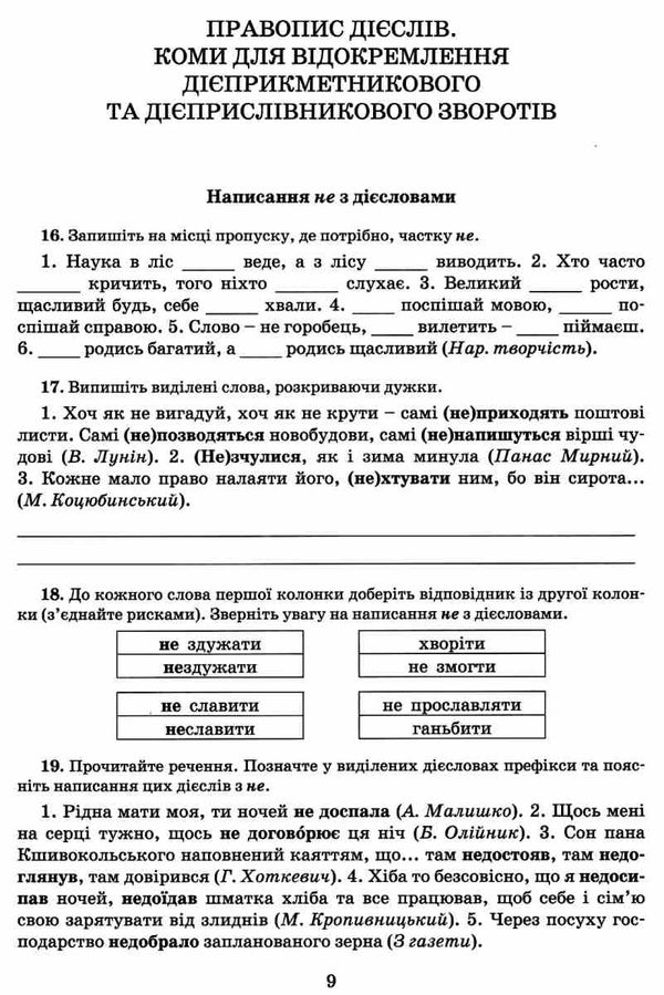 українська мова 7 клас зошит-тренажер з правопису Ціна (цена) 48.00грн. | придбати  купити (купить) українська мова 7 клас зошит-тренажер з правопису доставка по Украине, купить книгу, детские игрушки, компакт диски 3