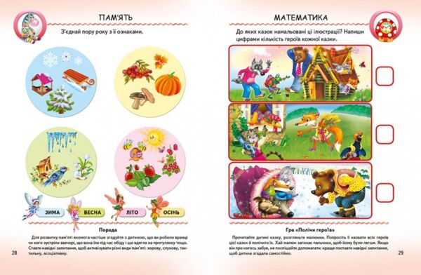 Тести малюкам 4+ з ігровими завданнями Ціна (цена) 86.90грн. | придбати  купити (купить) Тести малюкам 4+ з ігровими завданнями доставка по Украине, купить книгу, детские игрушки, компакт диски 2