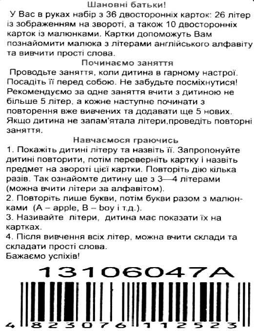 роздавальний матеріал англійська абетка    36 карток Ціна (цена) 18.40грн. | придбати  купити (купить) роздавальний матеріал англійська абетка    36 карток доставка по Украине, купить книгу, детские игрушки, компакт диски 3