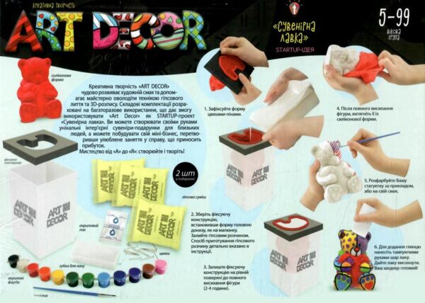 набір для творчості Art Decor ARTD-01-01U Ціна (цена) 155.00грн. | придбати  купити (купить) набір для творчості Art Decor ARTD-01-01U доставка по Украине, купить книгу, детские игрушки, компакт диски 1
