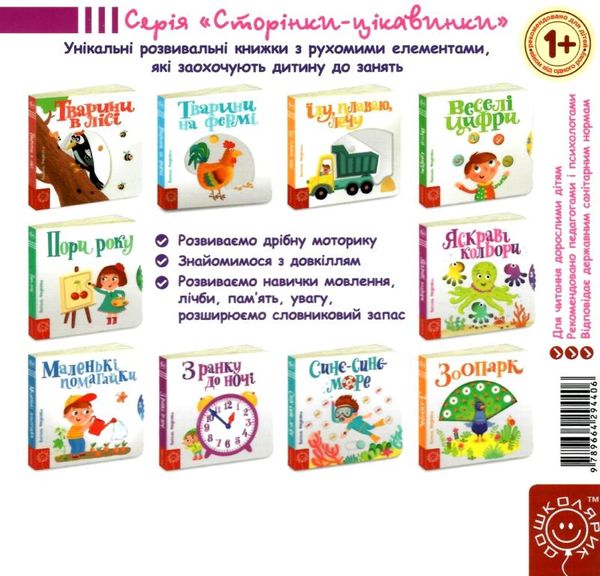 сторінки-цікавинки яскраві кольори книжка-картонка Ціна (цена) 360.00грн. | придбати  купити (купить) сторінки-цікавинки яскраві кольори книжка-картонка доставка по Украине, купить книгу, детские игрушки, компакт диски 4