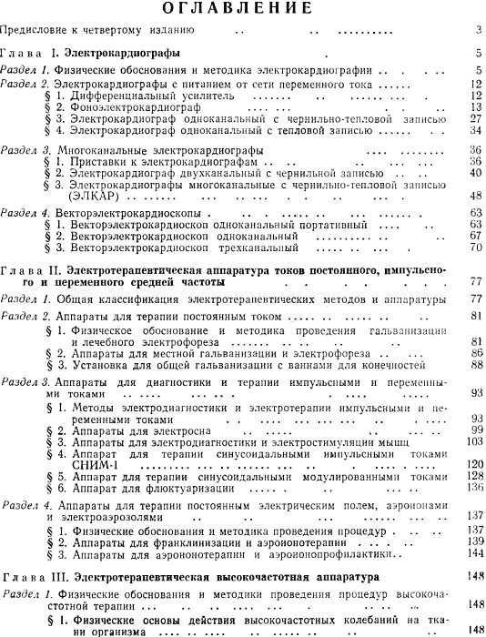 уценка ливенцев электро-медицинская аппаратура книга    Медицина Ціна (цена) 100.00грн. | придбати  купити (купить) уценка ливенцев электро-медицинская аппаратура книга    Медицина доставка по Украине, купить книгу, детские игрушки, компакт диски 3