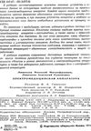 уценка ливенцев электро-медицинская аппаратура книга    Медицина Ціна (цена) 100.00грн. | придбати  купити (купить) уценка ливенцев электро-медицинская аппаратура книга    Медицина доставка по Украине, купить книгу, детские игрушки, компакт диски 2