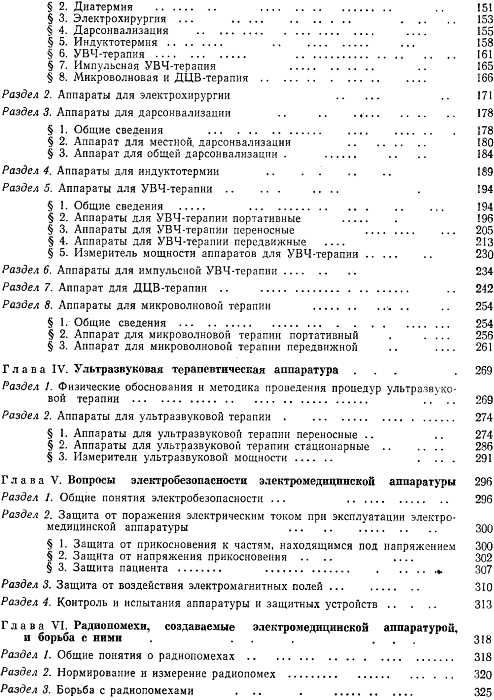 уценка ливенцев электро-медицинская аппаратура книга    Медицина Ціна (цена) 100.00грн. | придбати  купити (купить) уценка ливенцев электро-медицинская аппаратура книга    Медицина доставка по Украине, купить книгу, детские игрушки, компакт диски 4