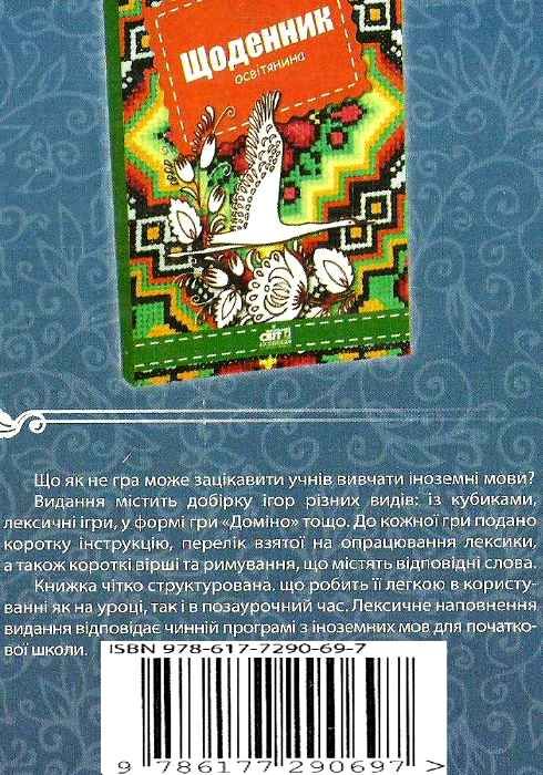 агапшук квести на уроках німецької мови книга Ціна (цена) 40.00грн. | придбати  купити (купить) агапшук квести на уроках німецької мови книга доставка по Украине, купить книгу, детские игрушки, компакт диски 6