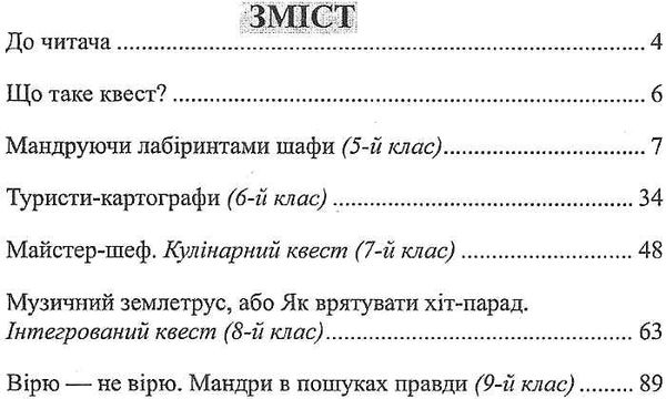 агапшук квести на уроках німецької мови книга Ціна (цена) 40.00грн. | придбати  купити (купить) агапшук квести на уроках німецької мови книга доставка по Украине, купить книгу, детские игрушки, компакт диски 3