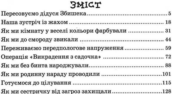 стрековська-заремба філіпек і компанія книга Ціна (цена) 80.50грн. | придбати  купити (купить) стрековська-заремба філіпек і компанія книга доставка по Украине, купить книгу, детские игрушки, компакт диски 3