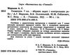 геометрія 7 клас збірник задач і контрольних робіт Ціна (цена) 73.80грн. | придбати  купити (купить) геометрія 7 клас збірник задач і контрольних робіт доставка по Украине, купить книгу, детские игрушки, компакт диски 1