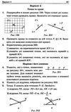 геометрія 7 клас збірник задач і контрольних робіт Ціна (цена) 73.80грн. | придбати  купити (купить) геометрія 7 клас збірник задач і контрольних робіт доставка по Украине, купить книгу, детские игрушки, компакт диски 3