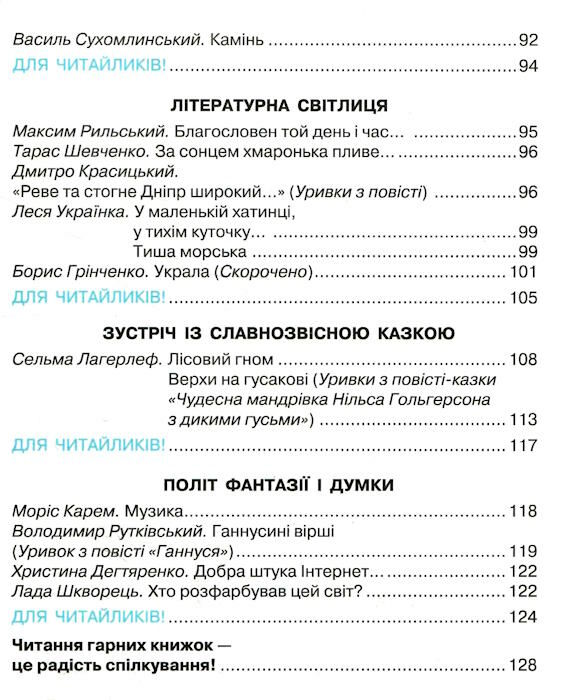 я люблю читати 4 клас навчальний посібник  НУШ Ціна (цена) 88.00грн. | придбати  купити (купить) я люблю читати 4 клас навчальний посібник  НУШ доставка по Украине, купить книгу, детские игрушки, компакт диски 4