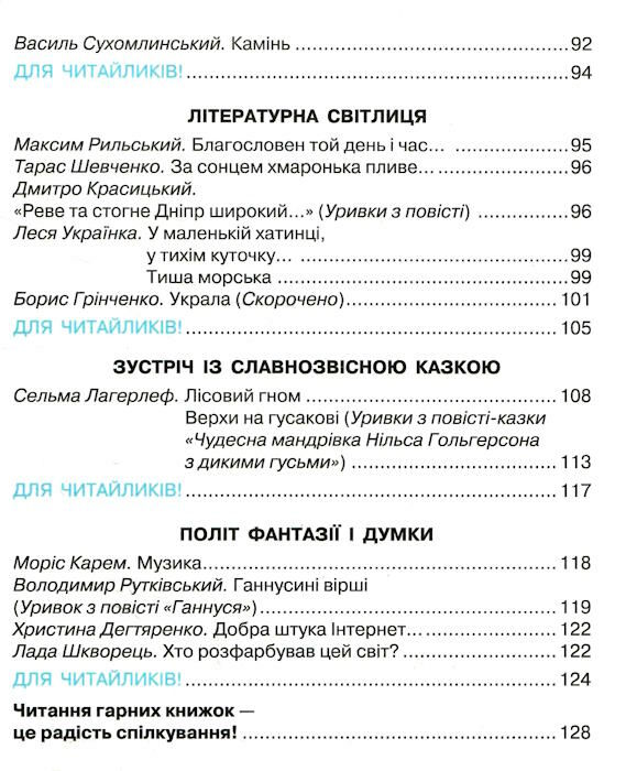 я люблю читати 4 клас навчальний посібник  НУШ Ціна (цена) 82.50грн. | придбати  купити (купить) я люблю читати 4 клас навчальний посібник  НУШ доставка по Украине, купить книгу, детские игрушки, компакт диски 4