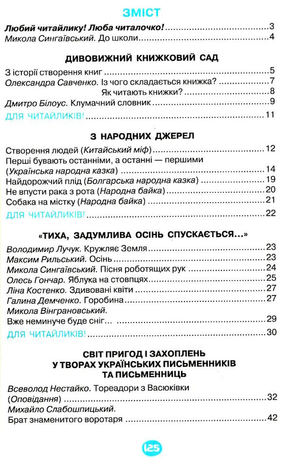 я люблю читати 4 клас навчальний посібник  НУШ Ціна (цена) 88.00грн. | придбати  купити (купить) я люблю читати 4 клас навчальний посібник  НУШ доставка по Украине, купить книгу, детские игрушки, компакт диски 2
