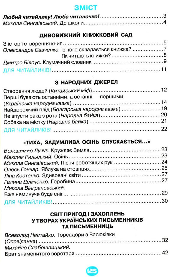 я люблю читати 4 клас навчальний посібник  НУШ Ціна (цена) 82.50грн. | придбати  купити (купить) я люблю читати 4 клас навчальний посібник  НУШ доставка по Украине, купить книгу, детские игрушки, компакт диски 2