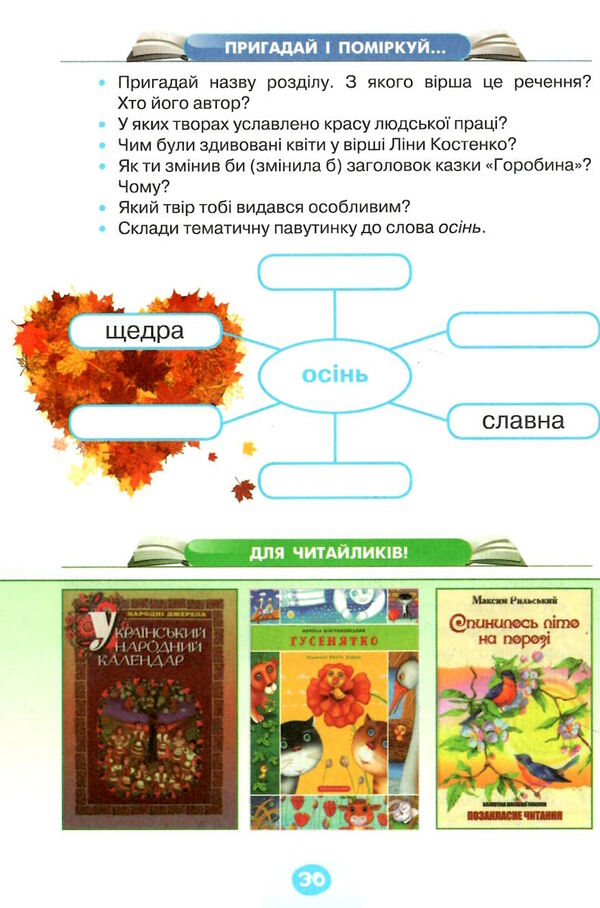 я люблю читати 4 клас навчальний посібник  НУШ Ціна (цена) 82.50грн. | придбати  купити (купить) я люблю читати 4 клас навчальний посібник  НУШ доставка по Украине, купить книгу, детские игрушки, компакт диски 5