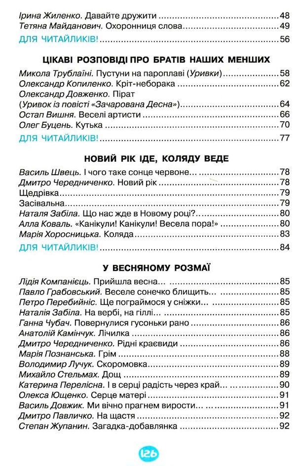 я люблю читати 4 клас навчальний посібник  НУШ Ціна (цена) 88.00грн. | придбати  купити (купить) я люблю читати 4 клас навчальний посібник  НУШ доставка по Украине, купить книгу, детские игрушки, компакт диски 3