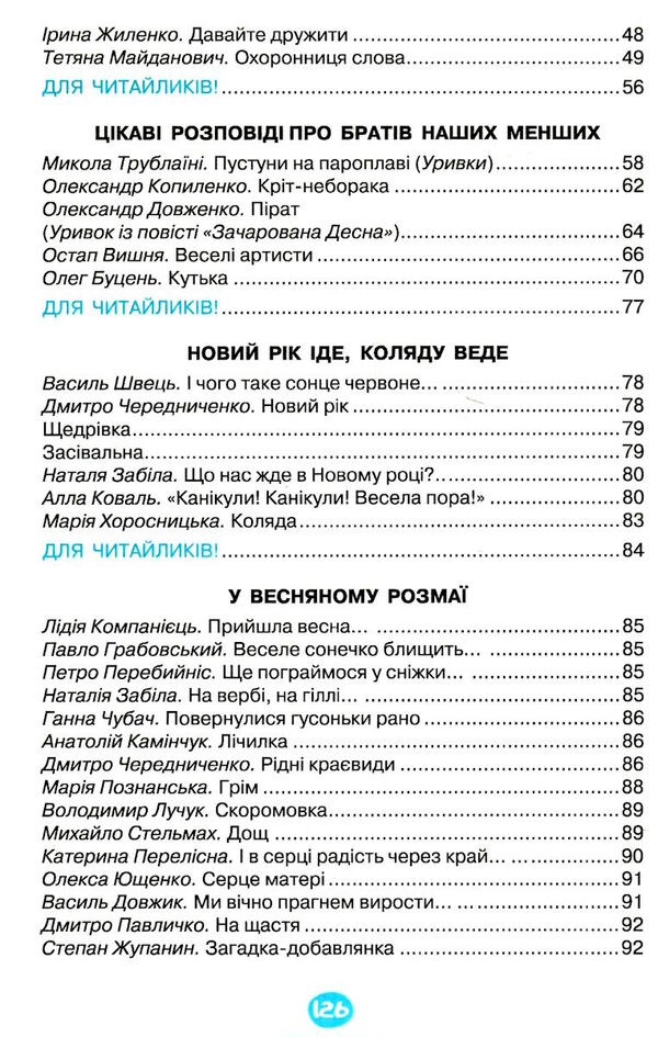 я люблю читати 4 клас навчальний посібник  НУШ Ціна (цена) 82.50грн. | придбати  купити (купить) я люблю читати 4 клас навчальний посібник  НУШ доставка по Украине, купить книгу, детские игрушки, компакт диски 3