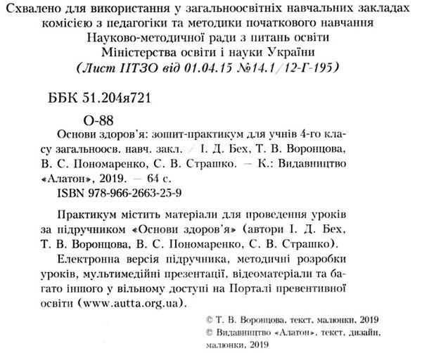 зошит з основ здоров'я 4 клас    зошит-практикум нова програма Ціна (цена) 31.87грн. | придбати  купити (купить) зошит з основ здоров'я 4 клас    зошит-практикум нова програма доставка по Украине, купить книгу, детские игрушки, компакт диски 2