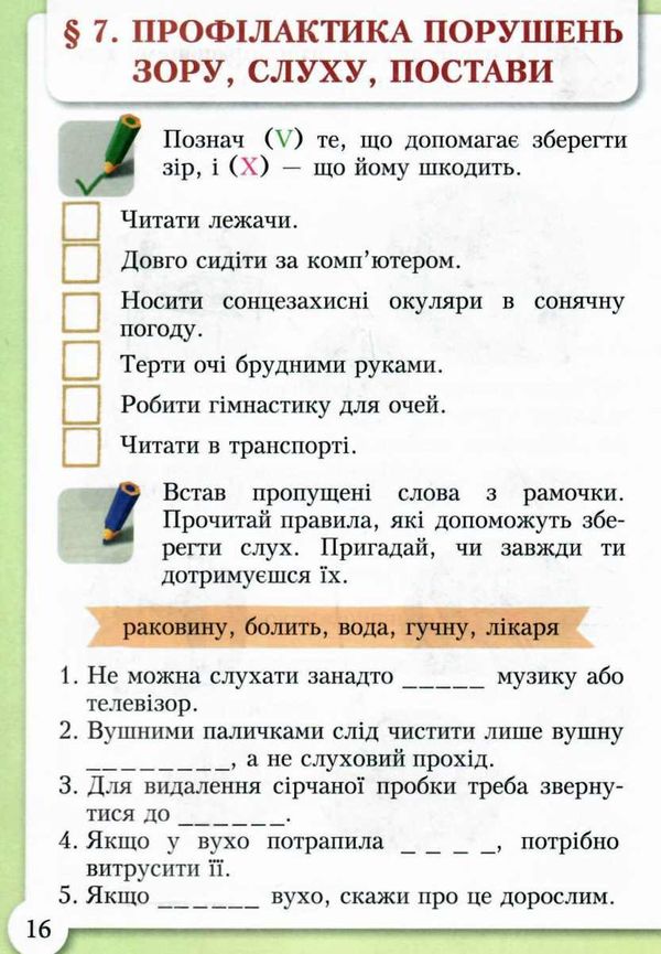 зошит з основ здоров'я 4 клас    зошит-практикум нова програма Ціна (цена) 31.87грн. | придбати  купити (купить) зошит з основ здоров'я 4 клас    зошит-практикум нова програма доставка по Украине, купить книгу, детские игрушки, компакт диски 5