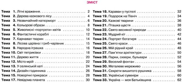 образотворче мистецтво 4 клас альбом    робочий зошит нова програма Ціна (цена) 48.00грн. | придбати  купити (купить) образотворче мистецтво 4 клас альбом    робочий зошит нова програма доставка по Украине, купить книгу, детские игрушки, компакт диски 3