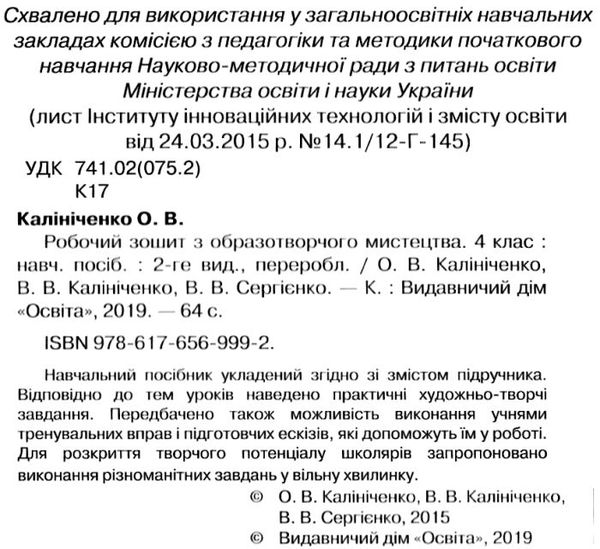 образотворче мистецтво 4 клас альбом    робочий зошит нова програма Ціна (цена) 45.00грн. | придбати  купити (купить) образотворче мистецтво 4 клас альбом    робочий зошит нова програма доставка по Украине, купить книгу, детские игрушки, компакт диски 2