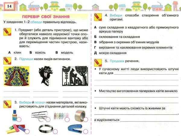 уценка котелянець у країні майстрів 4 клас альбом    робочий зошит-альбом нова Ціна (цена) 31.00грн. | придбати  купити (купить) уценка котелянець у країні майстрів 4 клас альбом    робочий зошит-альбом нова доставка по Украине, купить книгу, детские игрушки, компакт диски 3