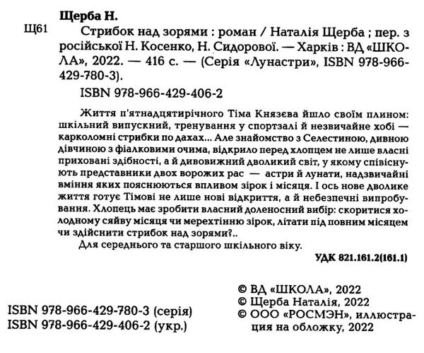 Лунастри стрибок над зорями Ціна (цена) 299.00грн. | придбати  купити (купить) Лунастри стрибок над зорями доставка по Украине, купить книгу, детские игрушки, компакт диски 2