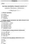 зошит з української мови 4 клас пономарьова для контрольних робіт    за новою п Ціна (цена) 17.74грн. | придбати  купити (купить) зошит з української мови 4 клас пономарьова для контрольних робіт    за новою п доставка по Украине, купить книгу, детские игрушки, компакт диски 4