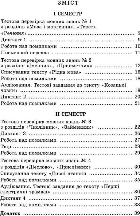 зошит з української мови 4 клас пономарьова для контрольних робіт    за новою п  Уточнюйте  строки доставки (2-5 діб) Ціна (цена) 17.74грн. | придбати  купити (купить) зошит з української мови 4 клас пономарьова для контрольних робіт    за новою п  Уточнюйте  строки доставки (2-5 діб) доставка по Украине, купить книгу, детские игрушки, компакт диски 3