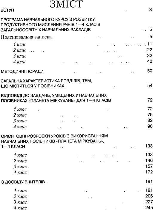 планета міркувань методичний посібник для вчителів    Інститут сучасного підру Ціна (цена) 143.90грн. | придбати  купити (купить) планета міркувань методичний посібник для вчителів    Інститут сучасного підру доставка по Украине, купить книгу, детские игрушки, компакт диски 3