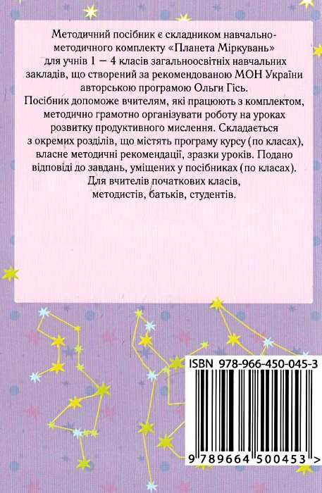 планета міркувань методичний посібник для вчителів    Інститут сучасного підру Ціна (цена) 143.90грн. | придбати  купити (купить) планета міркувань методичний посібник для вчителів    Інститут сучасного підру доставка по Украине, купить книгу, детские игрушки, компакт диски 6