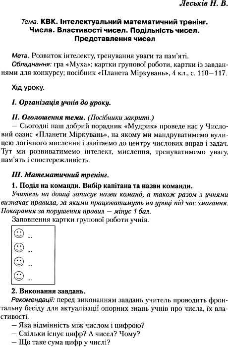 планета міркувань методичний посібник для вчителів    Інститут сучасного підру Ціна (цена) 143.90грн. | придбати  купити (купить) планета міркувань методичний посібник для вчителів    Інститут сучасного підру доставка по Украине, купить книгу, детские игрушки, компакт диски 4