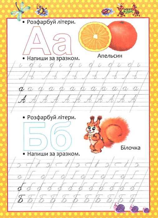 прописи букви книга Ціна (цена) 11.20грн. | придбати  купити (купить) прописи букви книга доставка по Украине, купить книгу, детские игрушки, компакт диски 2