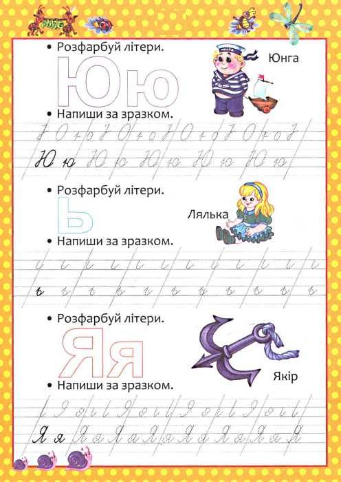 прописи букви книга Ціна (цена) 11.20грн. | придбати  купити (купить) прописи букви книга доставка по Украине, купить книгу, детские игрушки, компакт диски 3
