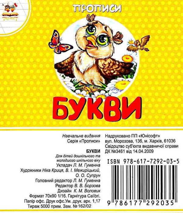 прописи букви книга Ціна (цена) 11.20грн. | придбати  купити (купить) прописи букви книга доставка по Украине, купить книгу, детские игрушки, компакт диски 4