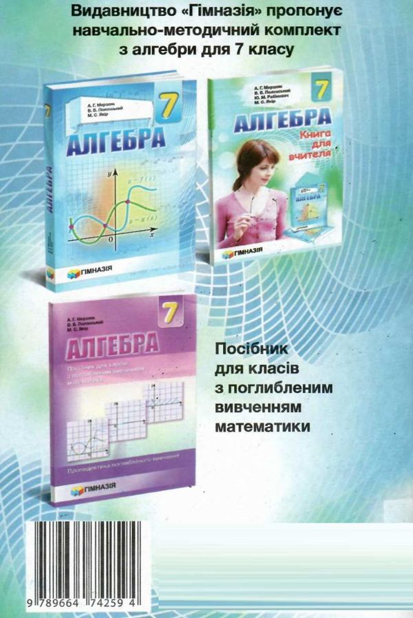 алгебра 7 клас збірник задач і контрольних робіт Ціна (цена) 67.00грн. | придбати  купити (купить) алгебра 7 клас збірник задач і контрольних робіт доставка по Украине, купить книгу, детские игрушки, компакт диски 5