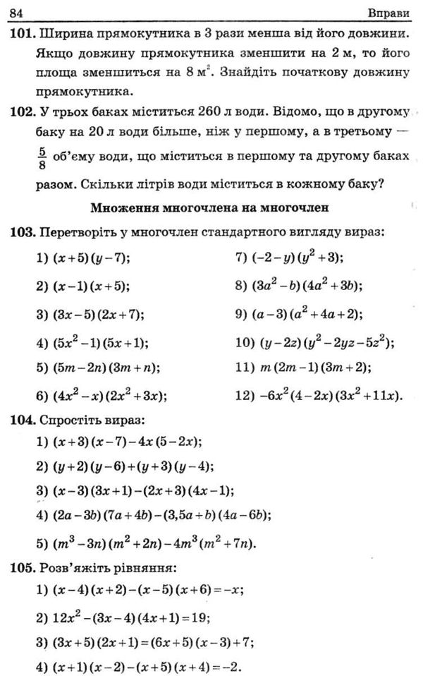 алгебра 7 клас збірник задач і контрольних робіт Ціна (цена) 67.00грн. | придбати  купити (купить) алгебра 7 клас збірник задач і контрольних робіт доставка по Украине, купить книгу, детские игрушки, компакт диски 4