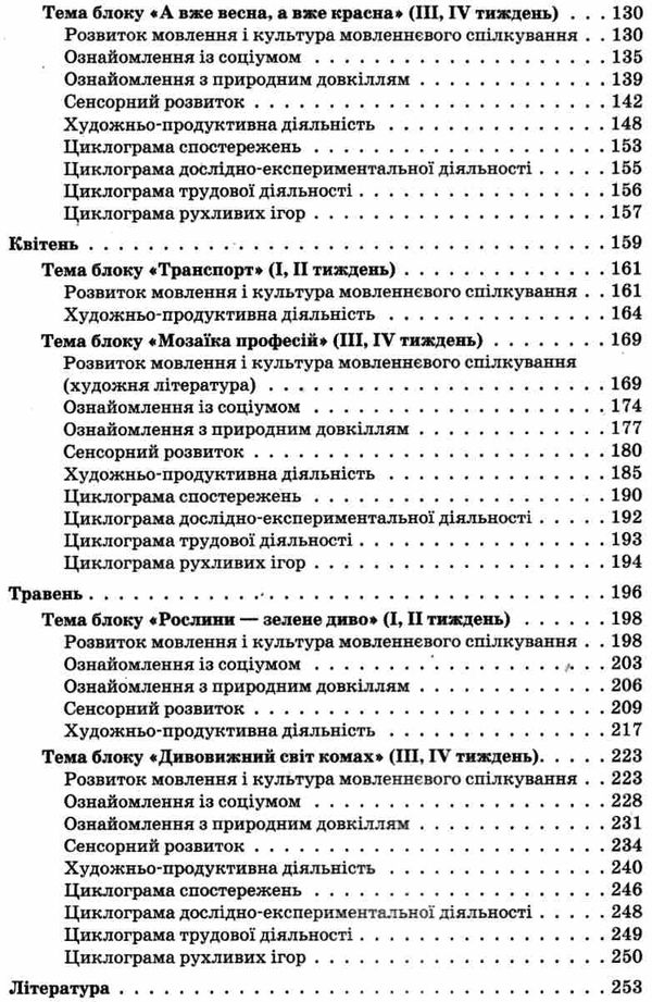 педан організація освітнього процесу третій рік життя від вересня до травня частина 2 книга  ц  9786170034298 Ціна (цена) 55.25грн. | придбати  купити (купить) педан організація освітнього процесу третій рік життя від вересня до травня частина 2 книга  ц  9786170034298 доставка по Украине, купить книгу, детские игрушки, компакт диски 4