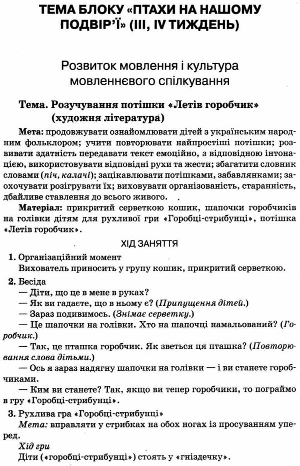 педан організація освітнього процесу третій рік життя від вересня до травня частина 2 книга  ц  9786170034298 Ціна (цена) 55.25грн. | придбати  купити (купить) педан організація освітнього процесу третій рік життя від вересня до травня частина 2 книга  ц  9786170034298 доставка по Украине, купить книгу, детские игрушки, компакт диски 5