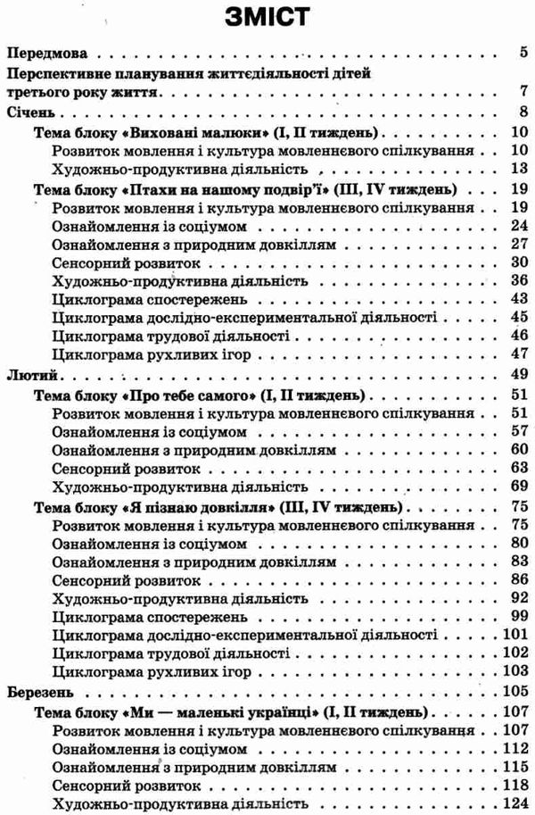 педан організація освітнього процесу третій рік життя від вересня до травня частина 2 книга  ц  9786170034298 Ціна (цена) 55.25грн. | придбати  купити (купить) педан організація освітнього процесу третій рік життя від вересня до травня частина 2 книга  ц  9786170034298 доставка по Украине, купить книгу, детские игрушки, компакт диски 3