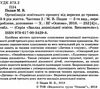 педан організація освітнього процесу третій рік життя від вересня до травня частина 2 книга  ц  9786170034298 Ціна (цена) 55.25грн. | придбати  купити (купить) педан організація освітнього процесу третій рік життя від вересня до травня частина 2 книга  ц  9786170034298 доставка по Украине, купить книгу, детские игрушки, компакт диски 2